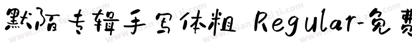 默陌专辑手写体粗 Regular字体转换